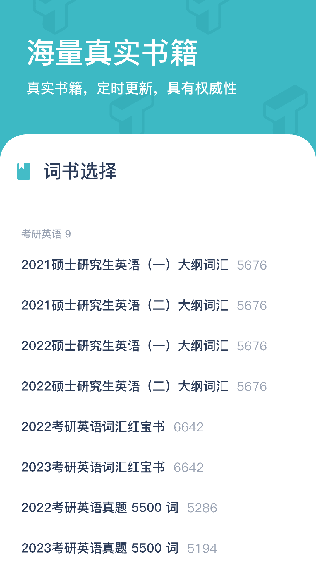 炭炭背单词免费下载截图0
