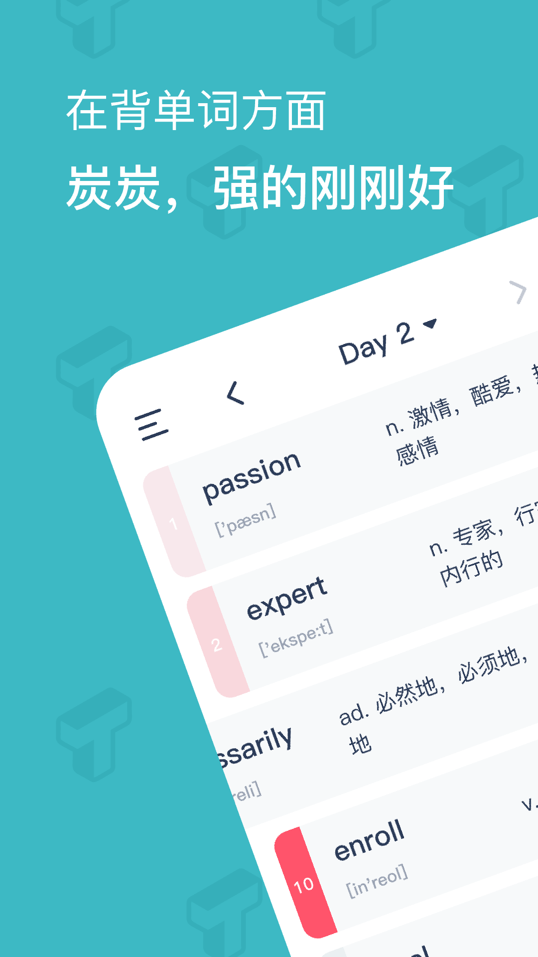 炭炭背单词免费下载截图1