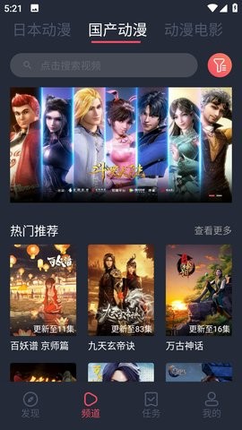 趣动漫app官方版下载截图0