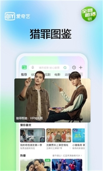 爱奇艺截图0