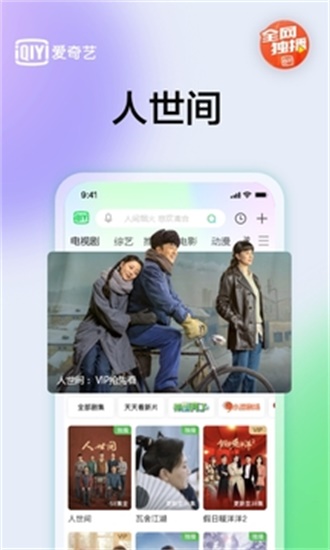 爱奇艺截图1