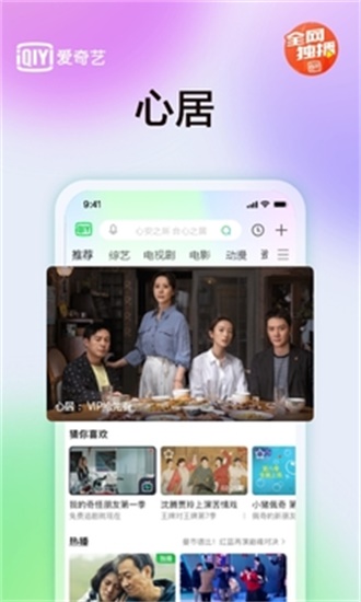 爱奇艺截图2