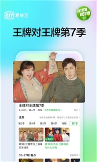 爱奇艺截图3