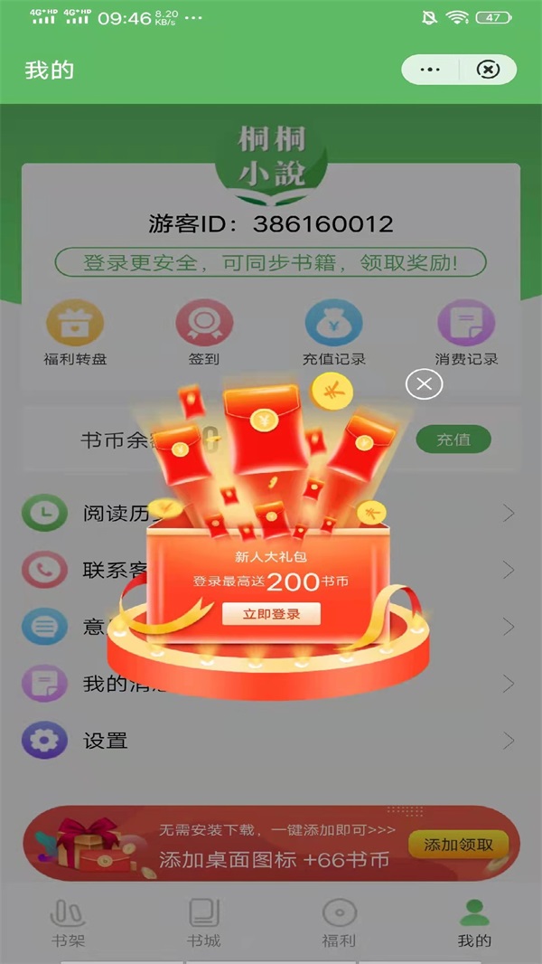 桐桐小说网在线观看截图1