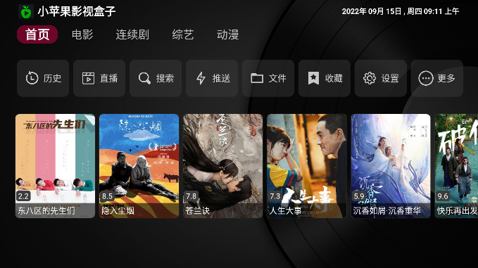 小苹果影视盒子2024最新版本截图1