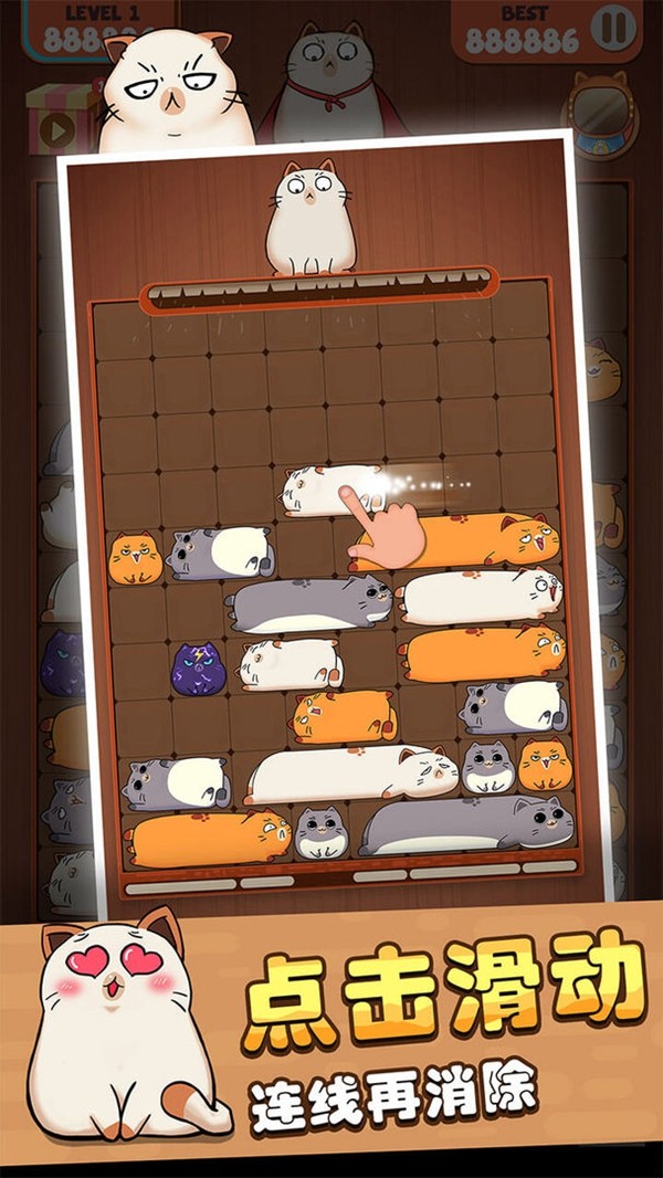 互撸猫方块截图0