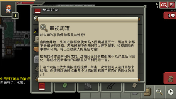 破碎的像素地牢最新版截图0