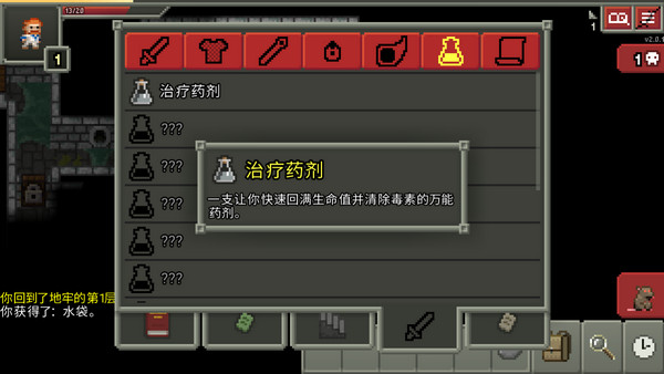破碎的像素地牢最新版截图3