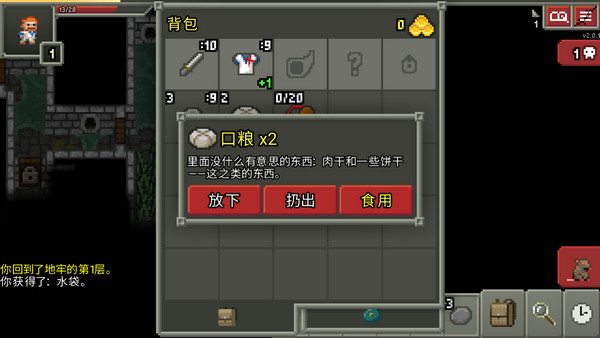 破碎的像素地牢最新版截图4