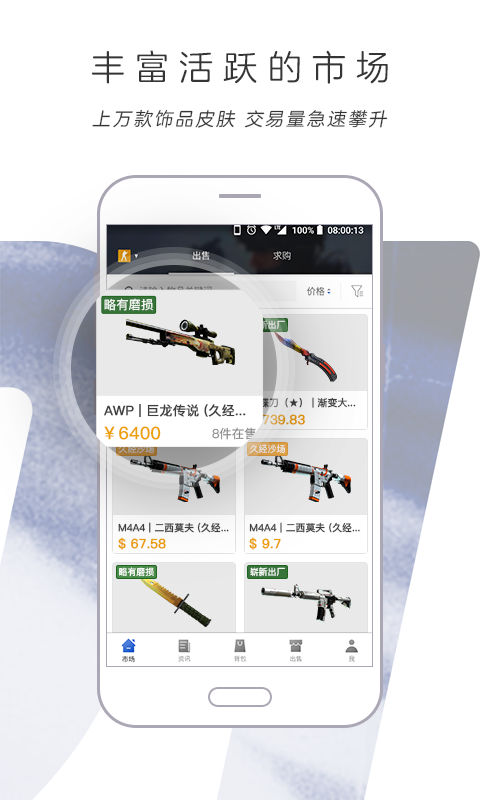 网易buff交易平台下载截图0