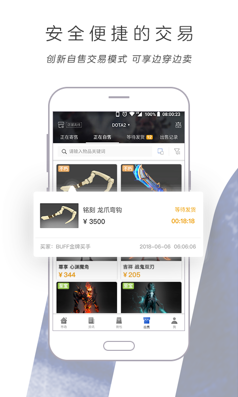 网易buff交易平台下载截图2