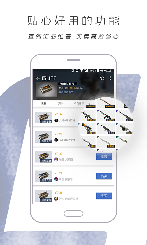 网易buff交易平台下载截图3