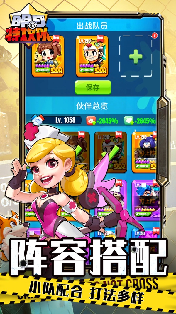明日特攻队截图3
