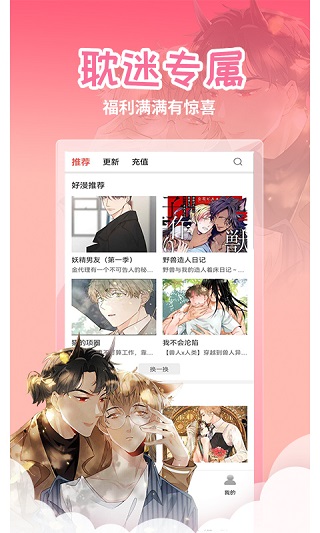 歪歪漫画下载在线阅读截图1