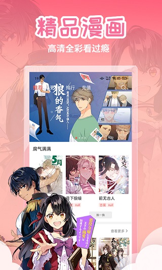 歪歪漫画下载在线阅读截图3