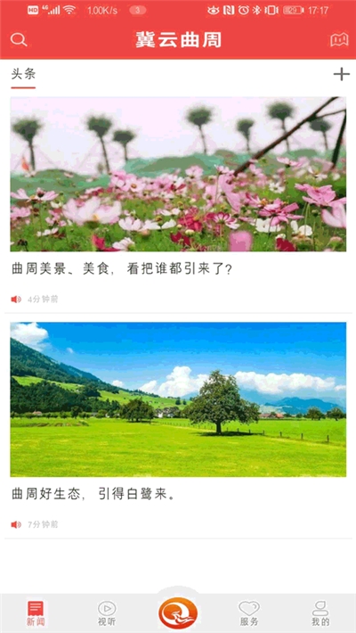 冀云曲周客户端下载截图1
