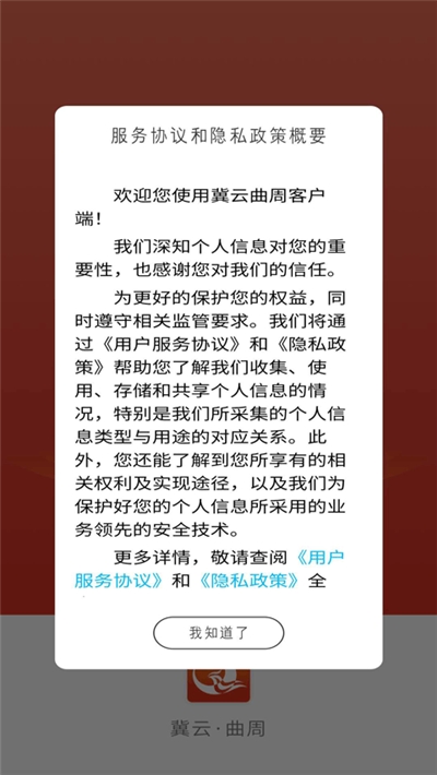 冀云曲周客户端下载截图2