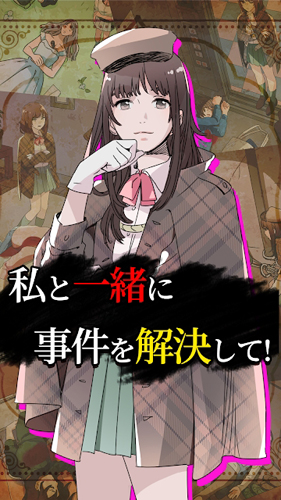 侦探少女截图2