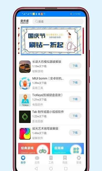 清风软件库截图2