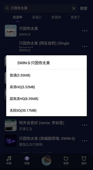 fly音乐截图2