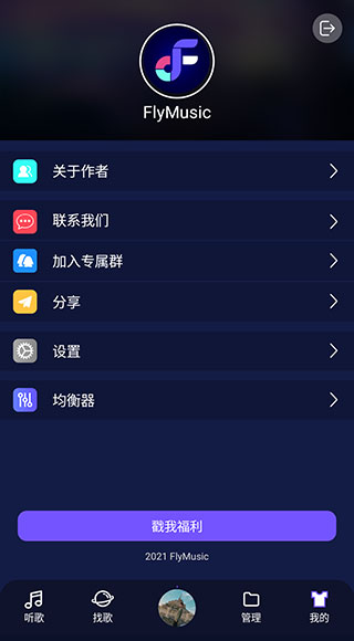 fly音乐截图3