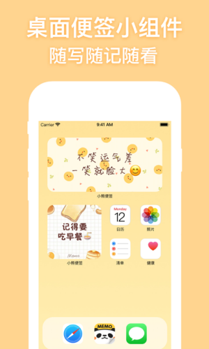 小熊便签app下载截图1