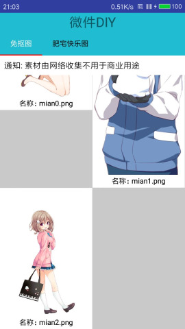 微件diy截图2