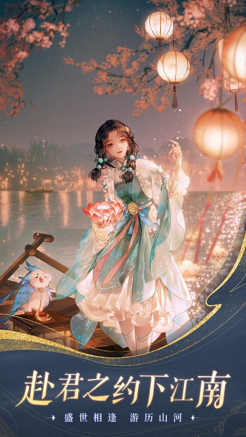 扶摇一梦截图3