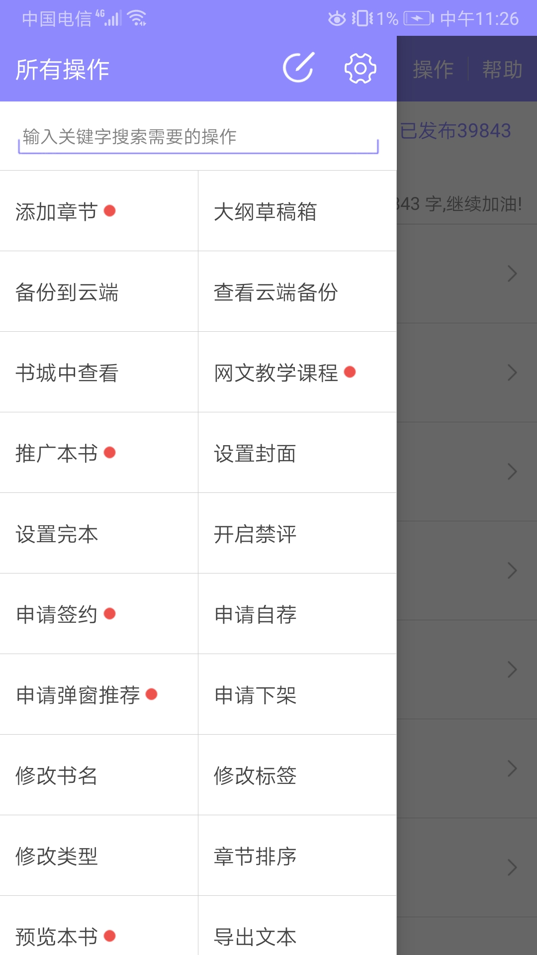手机写小说截图0