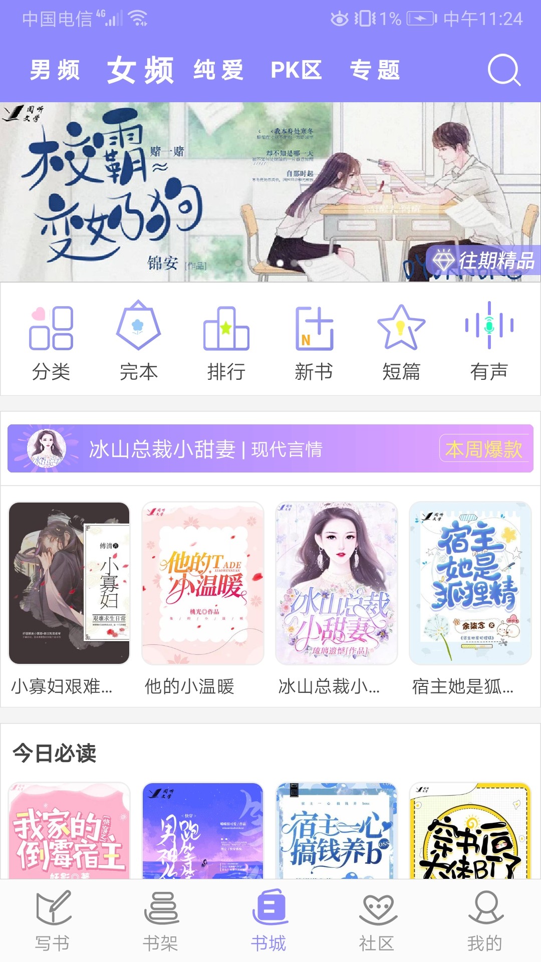 手机写小说截图3