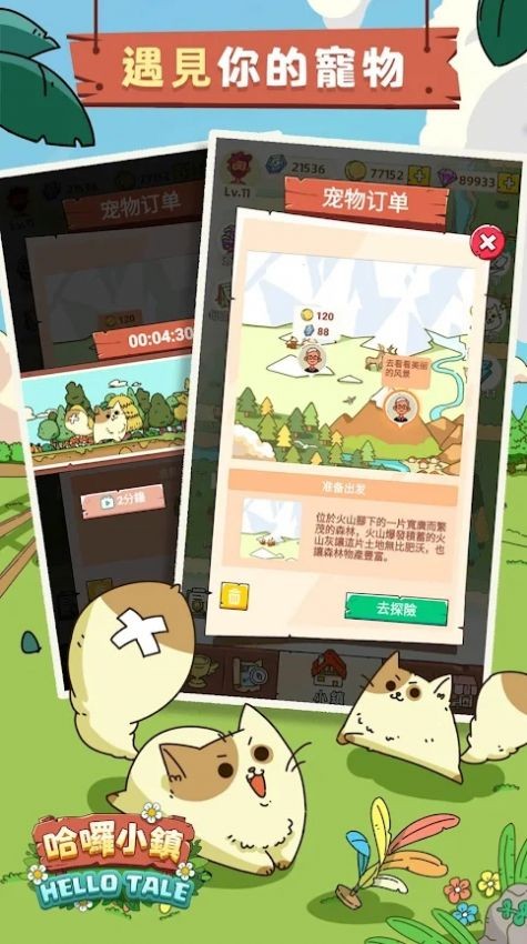 哈啰小镇截图1
