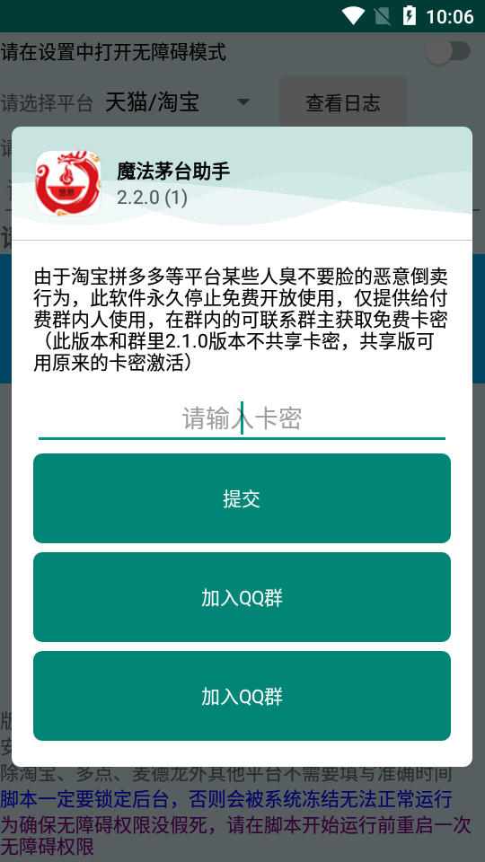 魔法茅台助手截图1