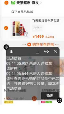 魔法茅台助手截图2