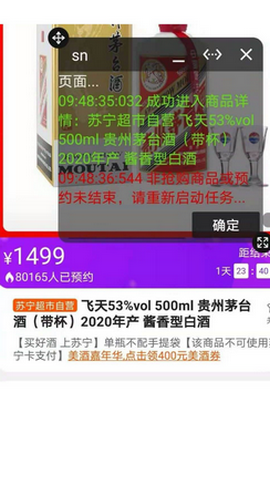 魔法茅台助手截图3