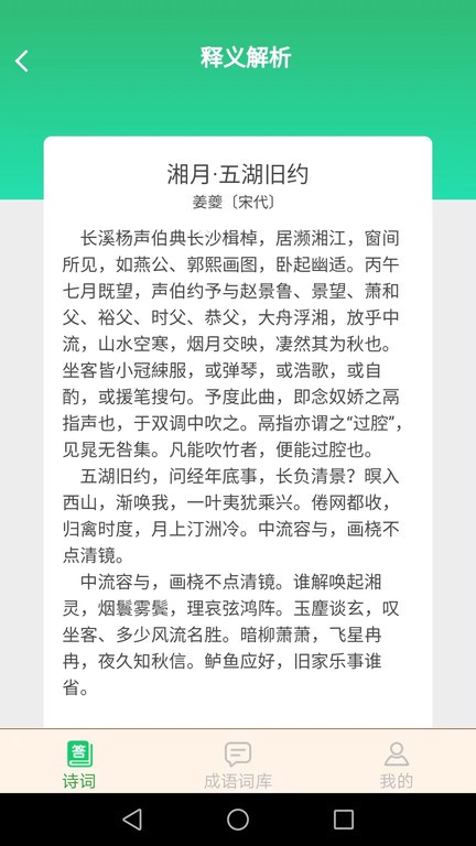 立春成语app安卓版下载v2.0.7截图1