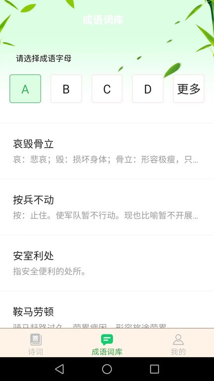 立春成语app安卓版下载v2.0.7截图2