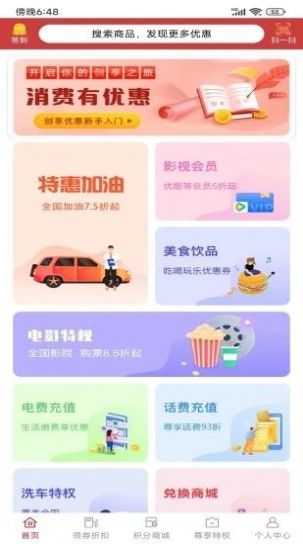 永优惠截图2