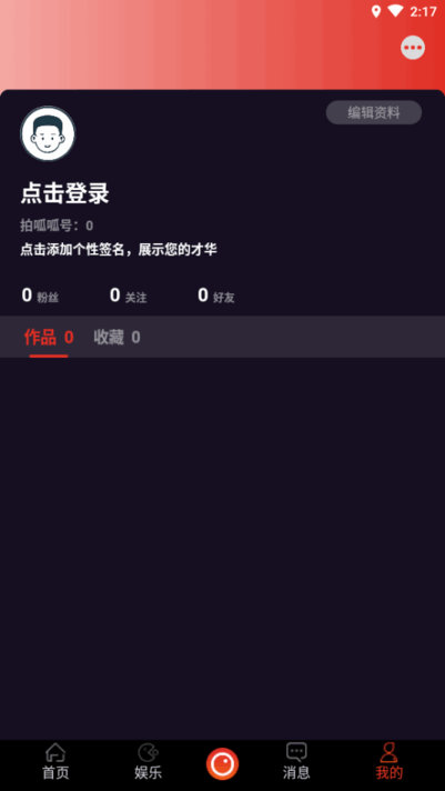 拍呱呱app官网版下载链接截图0