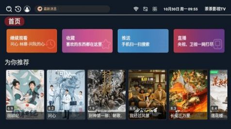 茶茶影视盒子下载截图1