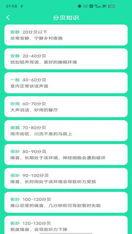 WM分贝噪音检测软件免费版截图1