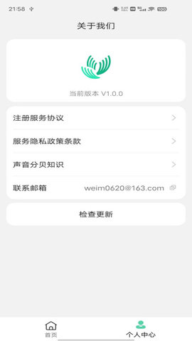 WM分贝噪音检测软件免费版截图2