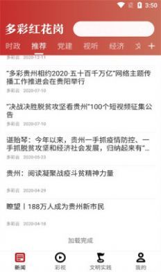 多彩红花岗截图3