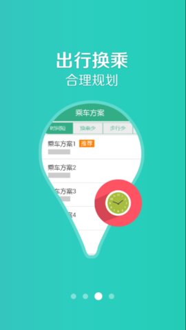 汤阴行公交app下载截图0