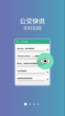 汤阴行公交app下载截图1
