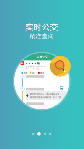 汤阴行公交app下载截图2
