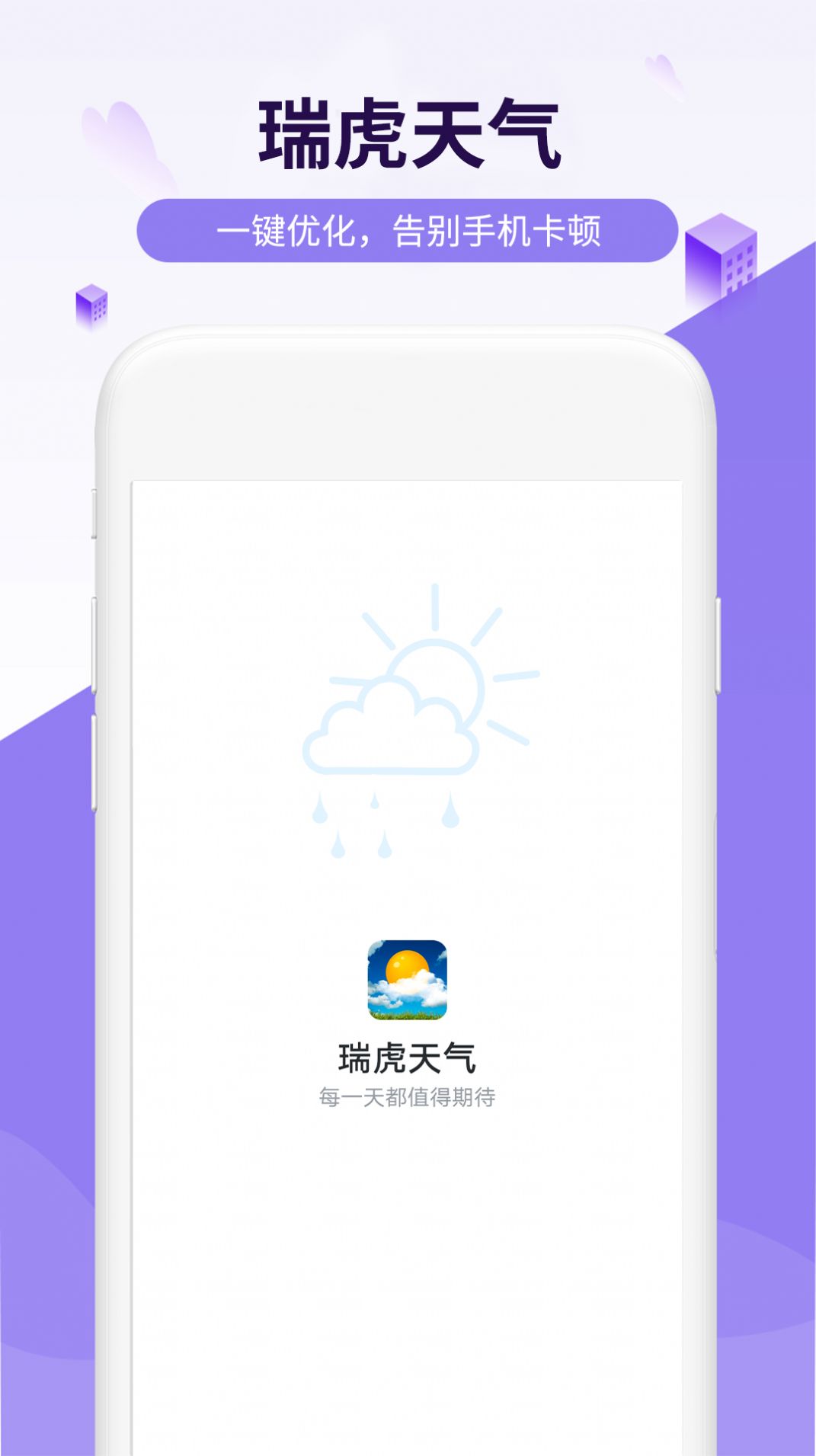 金瑞虎天气软件官方版手机下载安装截图0