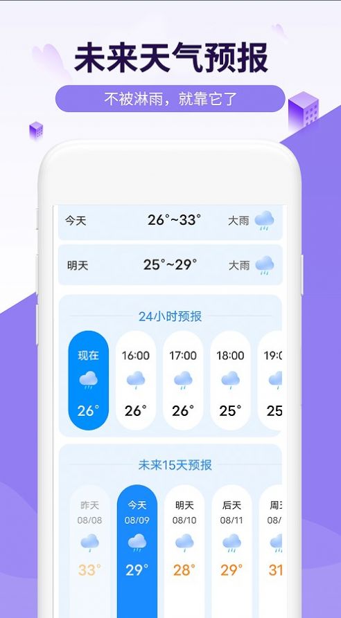 金瑞虎天气软件官方版手机下载安装截图2