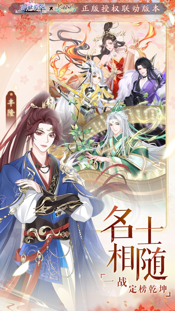 盛世芳华 长相思剧情联动截图6