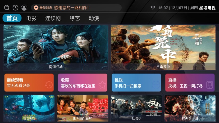 星域电视直播apk下载官网版手机版截图0