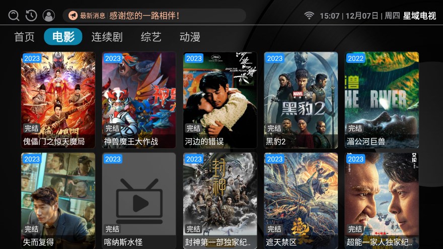 星域电视直播apk下载官网版手机版截图1
